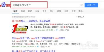 如何找通過網(wǎng)絡尋找電子產(chǎn)品oem工廠