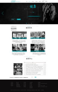 健身用品網(wǎng)頁(yè)設(shè)計(jì) 融合電腦圖文設(shè)計(jì)提升用戶(hù)體驗(yàn)